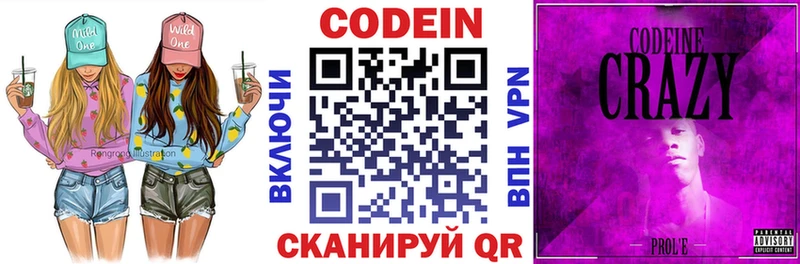 Кодеиновый сироп Lean Purple Drank  Хилок 